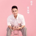 宫长坤