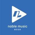 贵族音乐 (Noble Music)