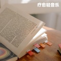 疗愈轻音乐