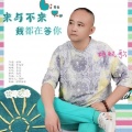 蚂蚁歌