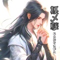 妖乄孽