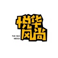悦华风尚