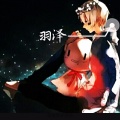 羽泽