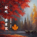周音味