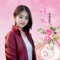 谜爱.、飞扬