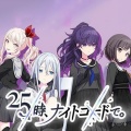 25時、ナイトコードで。、鏡音レン