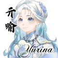 亓喻Yurina、苏子恪