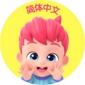 贝贝彬儿歌