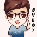 提琴boy、阿元同学