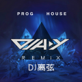 DJ离弦