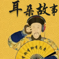 牛哥故事