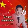 旭日东昇
