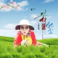 天缘玫瑰 - 你是陪我风雨的人 (小黄人合唱)