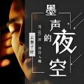 北岛夜听