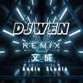 DJ文成、承陽remix