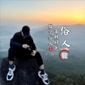 夜雨丶