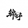 锦妤、Vivien微