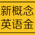 杨威英语培训专家