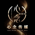 心念传媒