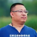 汪贵沿、沁心小筑