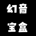 幻音宝盒
