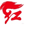 完颜红