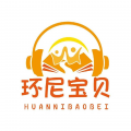 环尼宝贝故事会