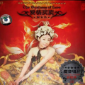 阿木乃 - 格桑花开 (中三版)