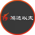 鸿达以太
