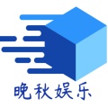 晚秋
