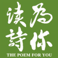 为你读诗、郑云龙