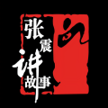 张震