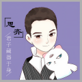 思齐有声故事