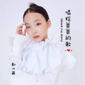 孙一菲