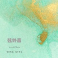 弦外音