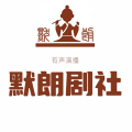 默朗剧社
