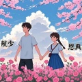 航少