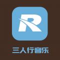 三人行音乐