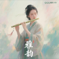 雅韵、大玩家