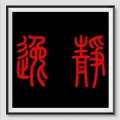 V何杰V - 嚣张