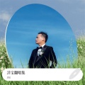 洋宝