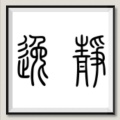V何杰V