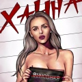 Ханна