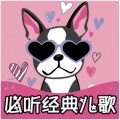 经典儿歌大全