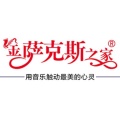 金萨克斯之家 - 斯卡布罗集市 (萨克斯版)
