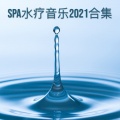 温泉音乐