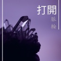 每日冥想