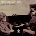 margarita zorbala