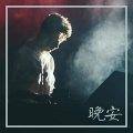 宁静的声音