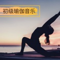 天天瑜伽